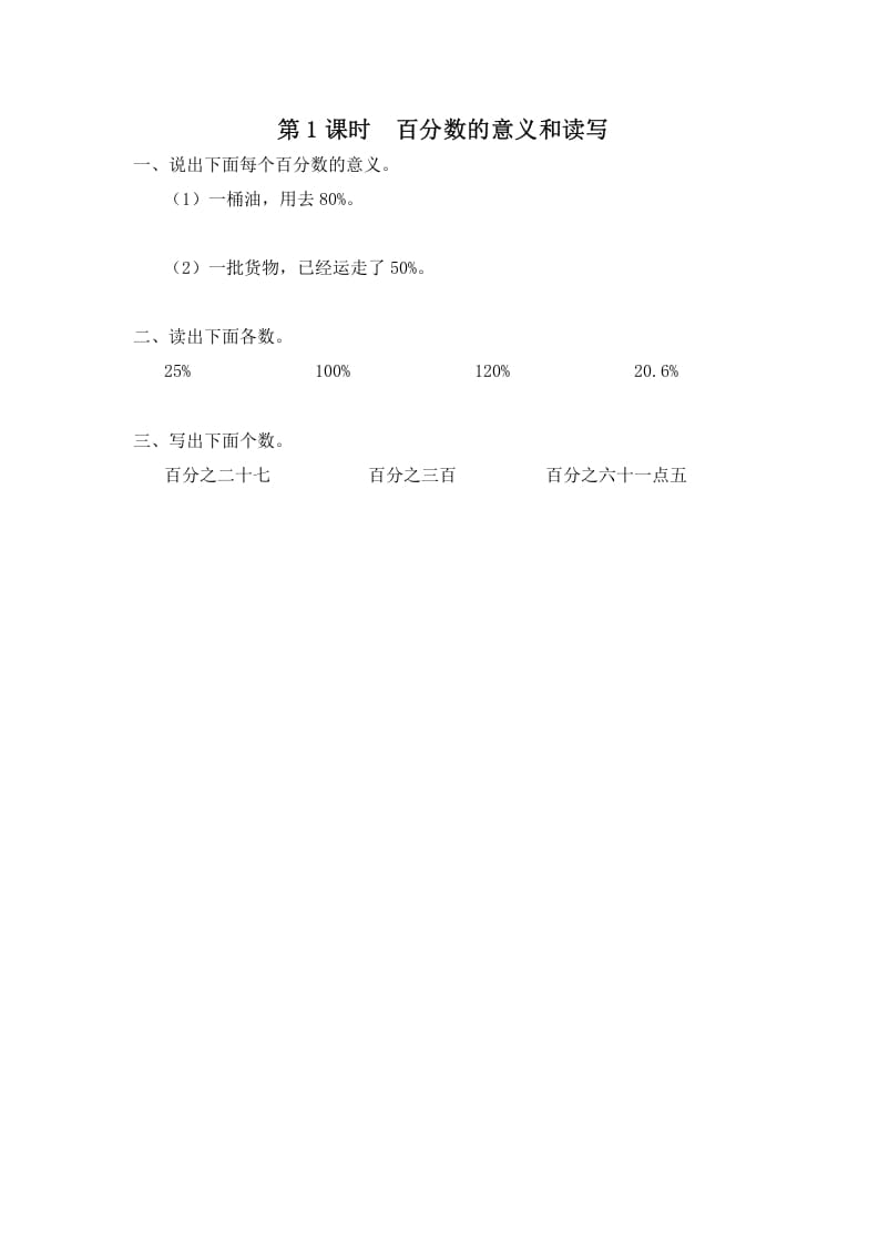 六年级数学上册第1课时百分数的意义和读写（苏教版）-云锋学科网