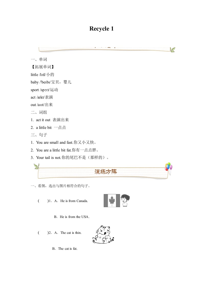 三年级英语下册人教版PEPRecycle1必备复习宝典（知识点总结+巩固练习+答案）-云锋学科网