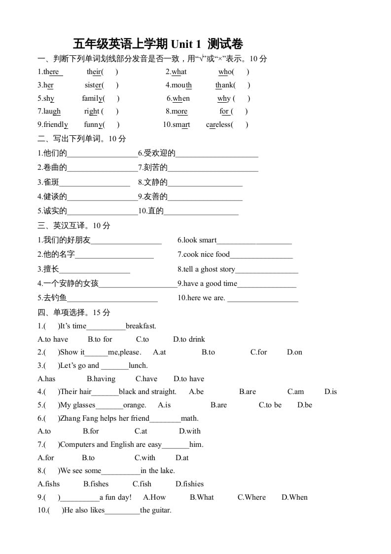 五年级英语上册单元测试卷及参考答案（人教版一起点）-云锋学科网