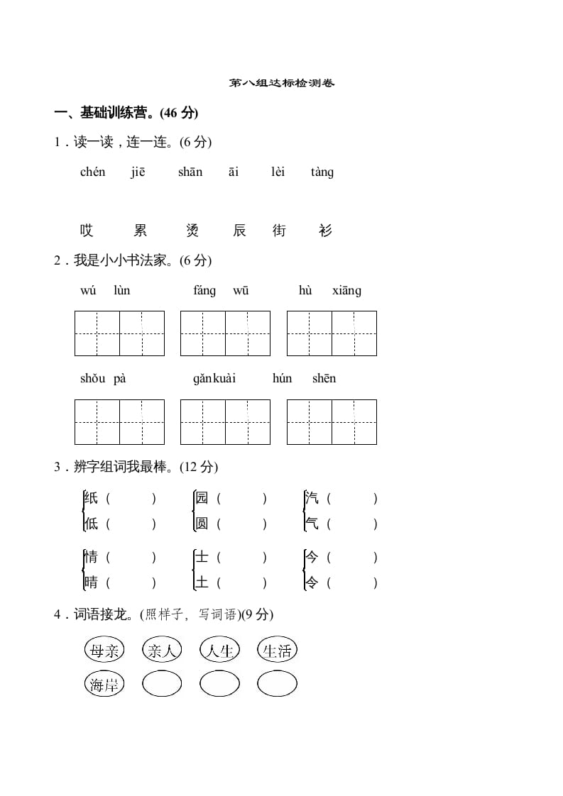 二年级语文上册第8单元（部编）-云锋学科网