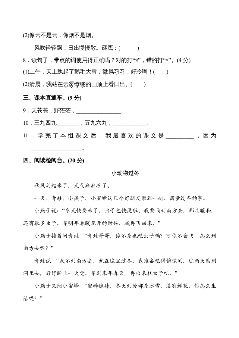 图片[3]-二年级语文上册第8单元（部编）-云锋学科网