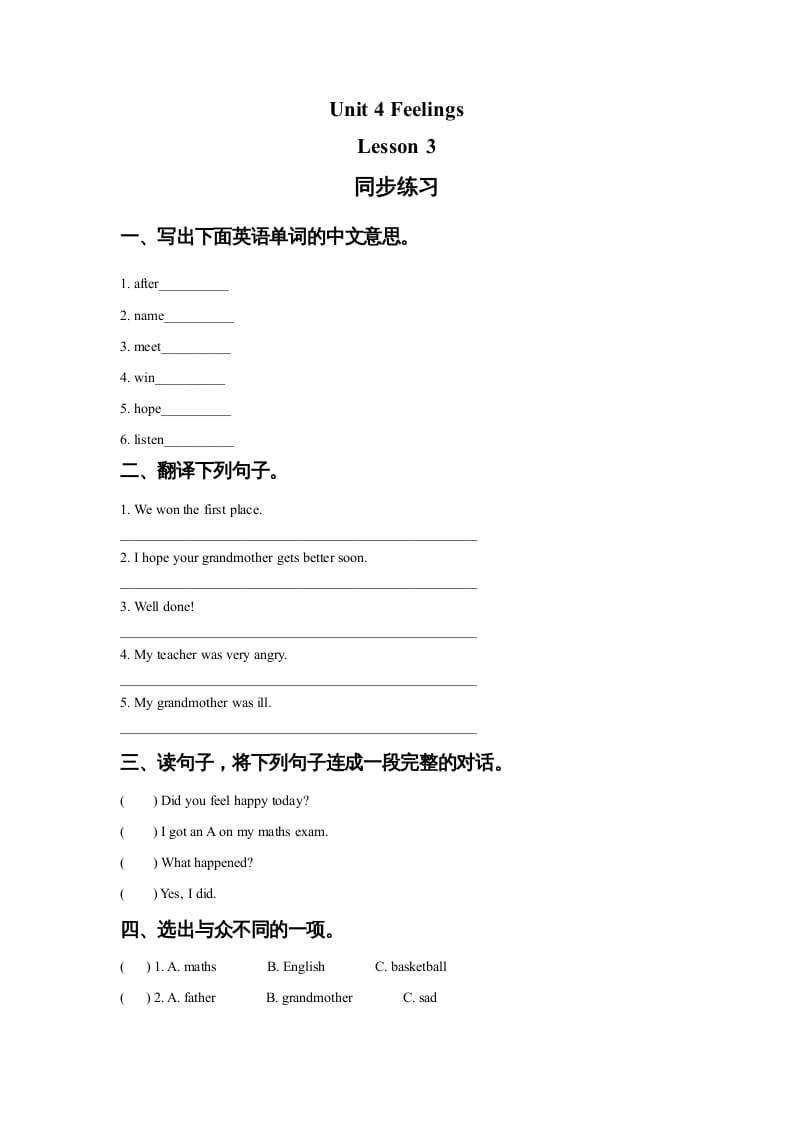 六年级英语上册Unit4FeelingslLesson3同步练习3（人教版一起点）-云锋学科网