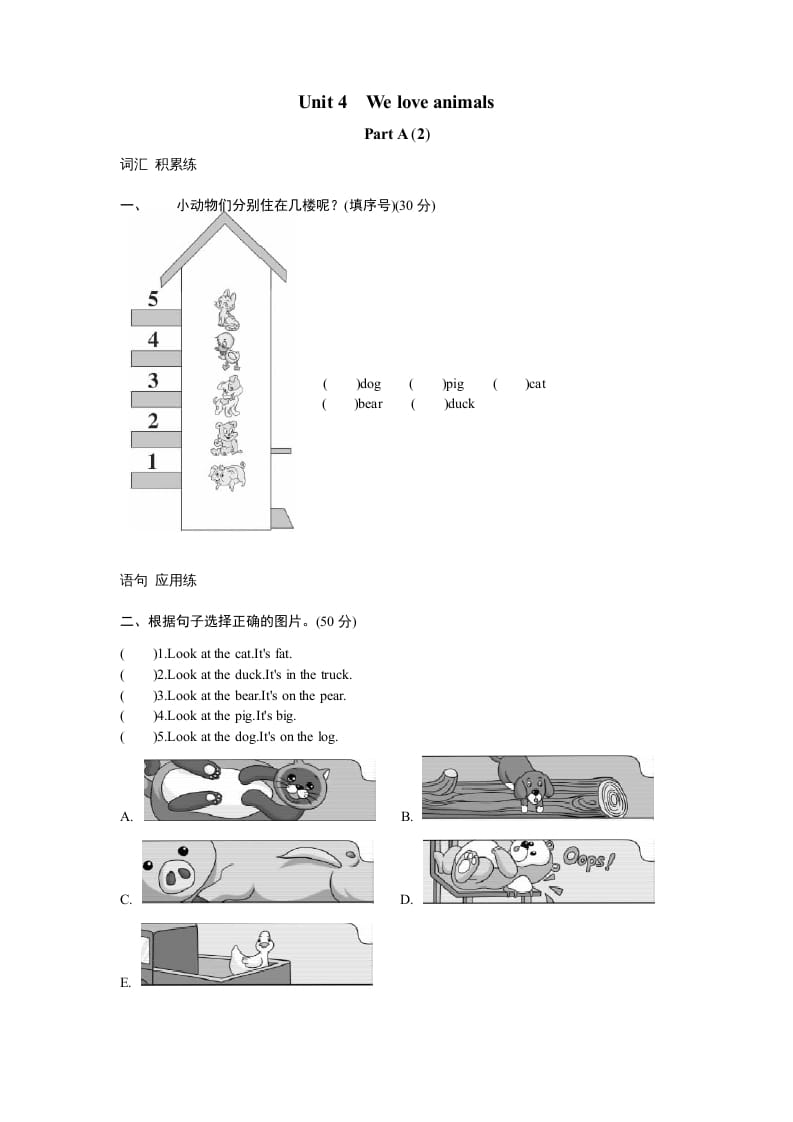 三年级英语上册课时测评unit4Weloveanimals-PartA(2)（人教PEP）-云锋学科网