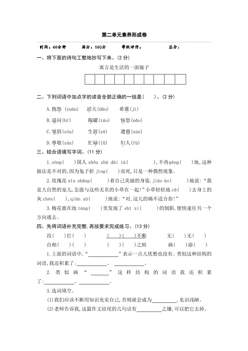 三年级语文下册第二单元素养形成卷-云锋学科网