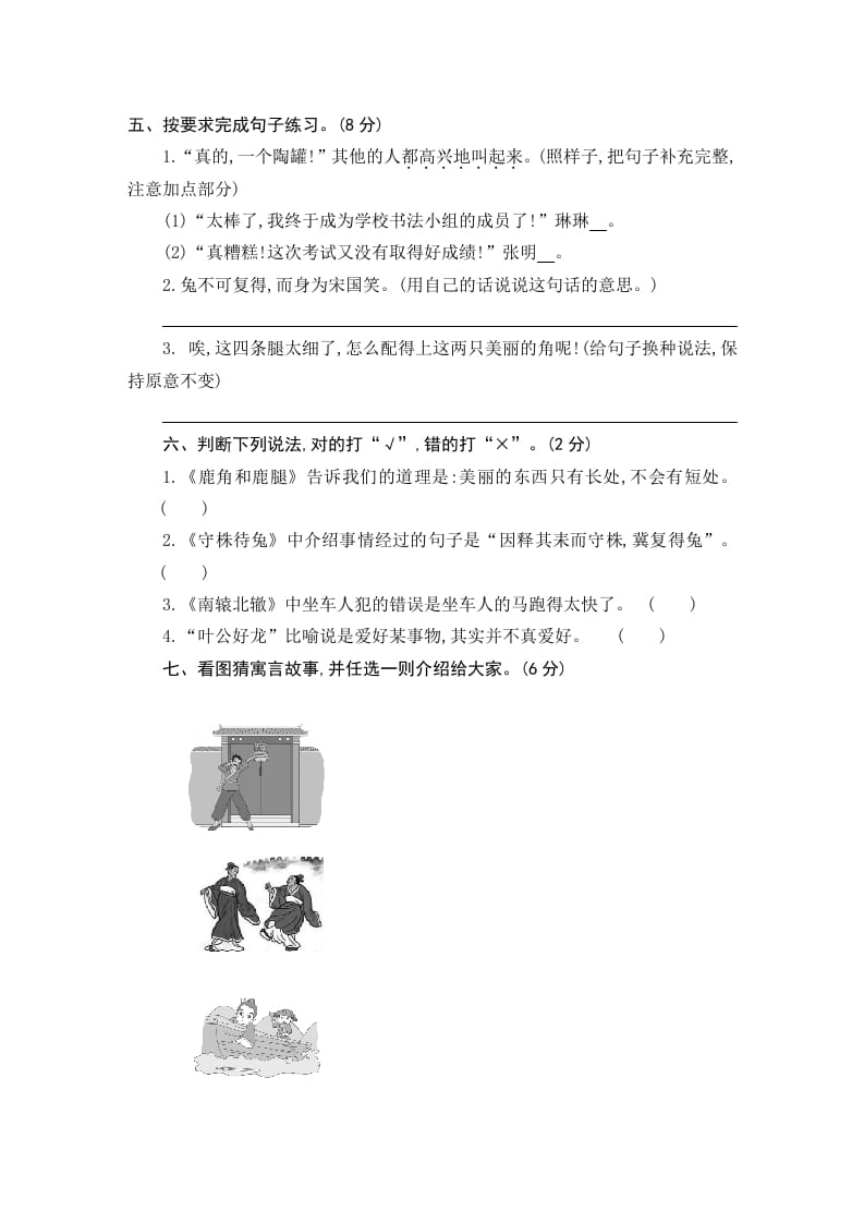 图片[2]-三年级语文下册第二单元素养形成卷-云锋学科网