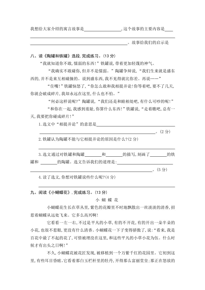 图片[3]-三年级语文下册第二单元素养形成卷-云锋学科网