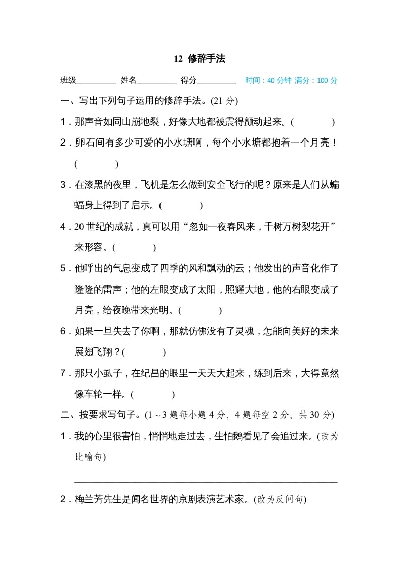 四年级语文上册12修辞手法-云锋学科网