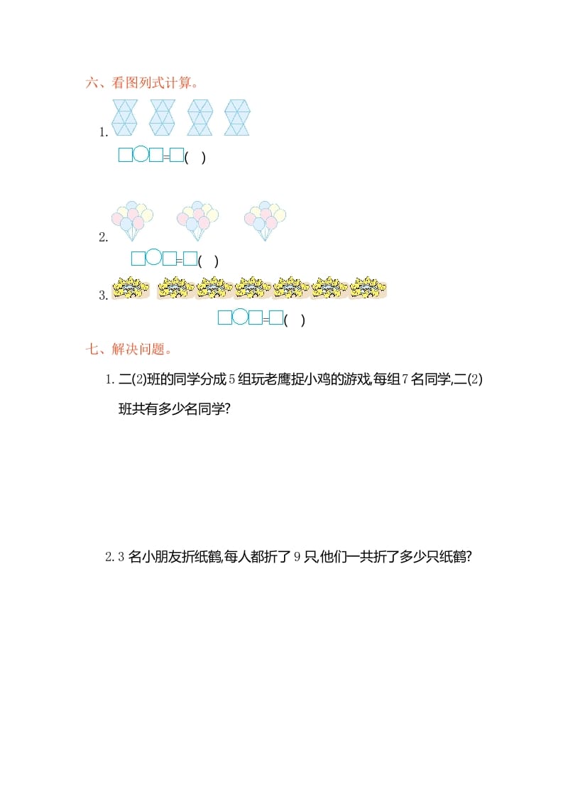 图片[2]-二年级数学上册第六单元测试卷（人教版）-云锋学科网