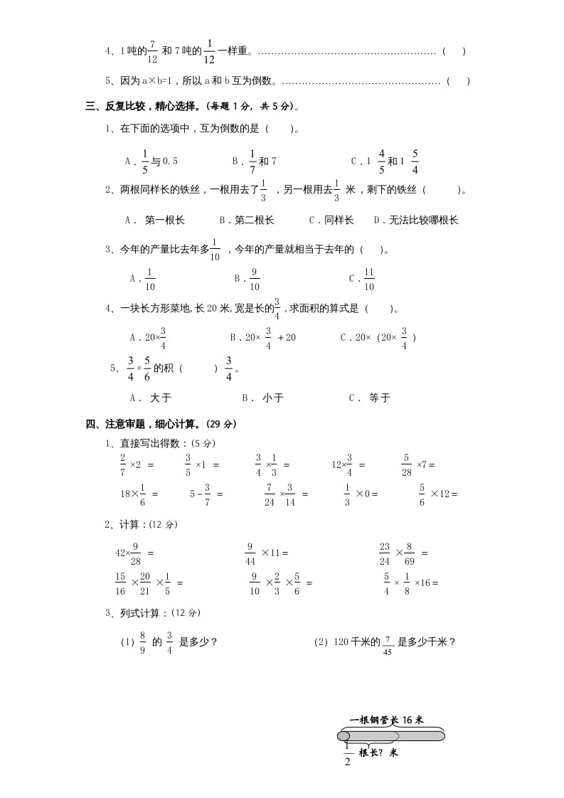 图片[2]-六年级数学上册第2单元《分数乘法》单元检测1（无答案）（苏教版）-云锋学科网