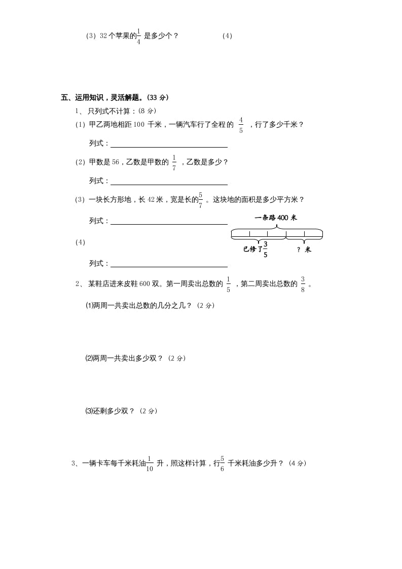 图片[3]-六年级数学上册第2单元《分数乘法》单元检测1（无答案）（苏教版）-云锋学科网