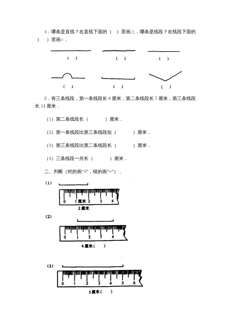 图片[2]-二年级数学上册厘米和米的认识复习题（苏教版）-云锋学科网