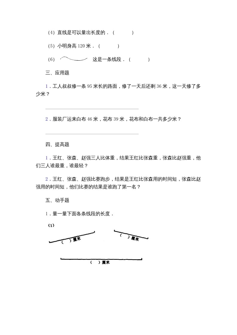 图片[3]-二年级数学上册厘米和米的认识复习题（苏教版）-云锋学科网