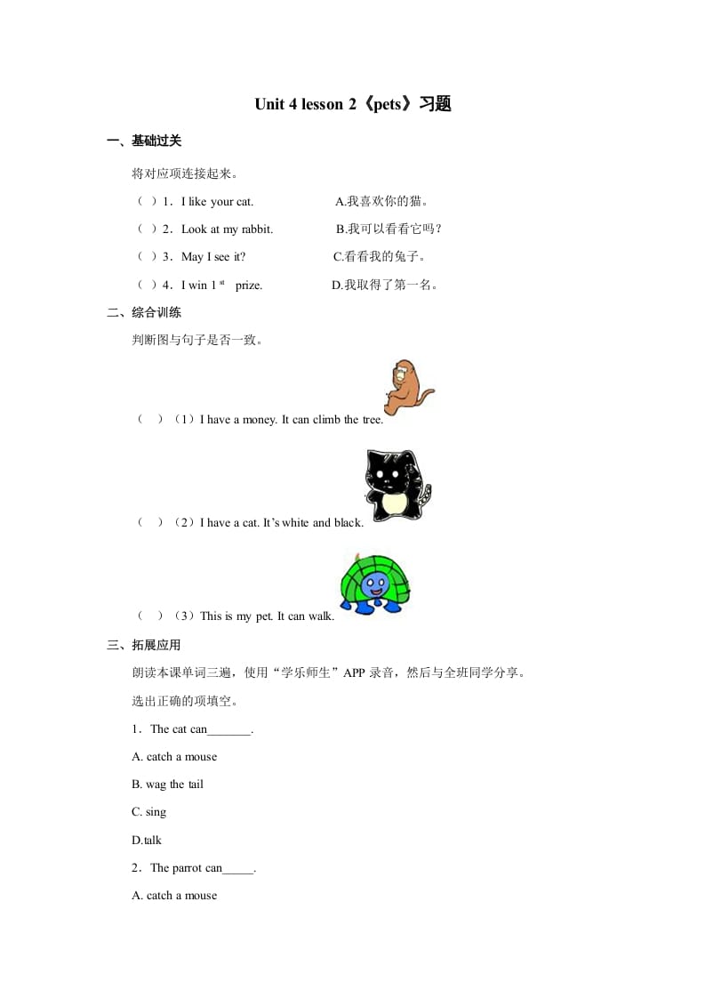 三年级英语上册Unit+4lesson2《pets》习题（人教版一起点）-云锋学科网