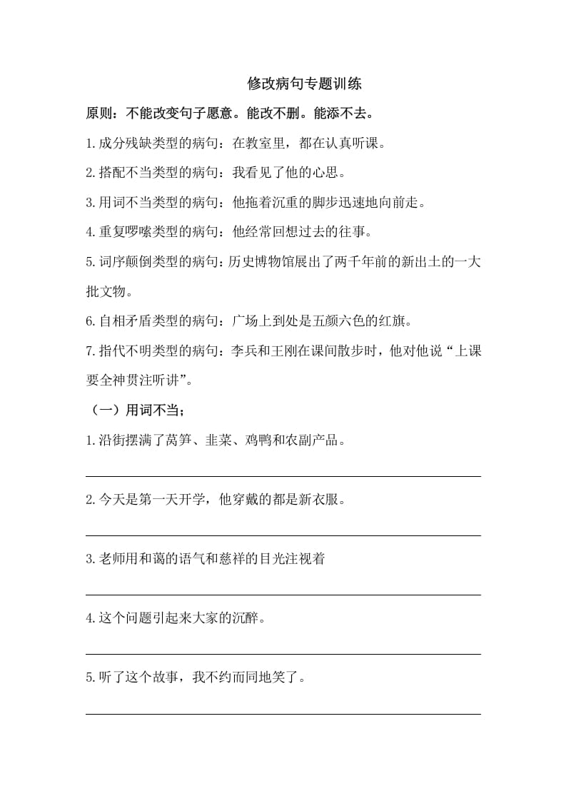 五年级语文上册病句修改（三）（部编版）-云锋学科网