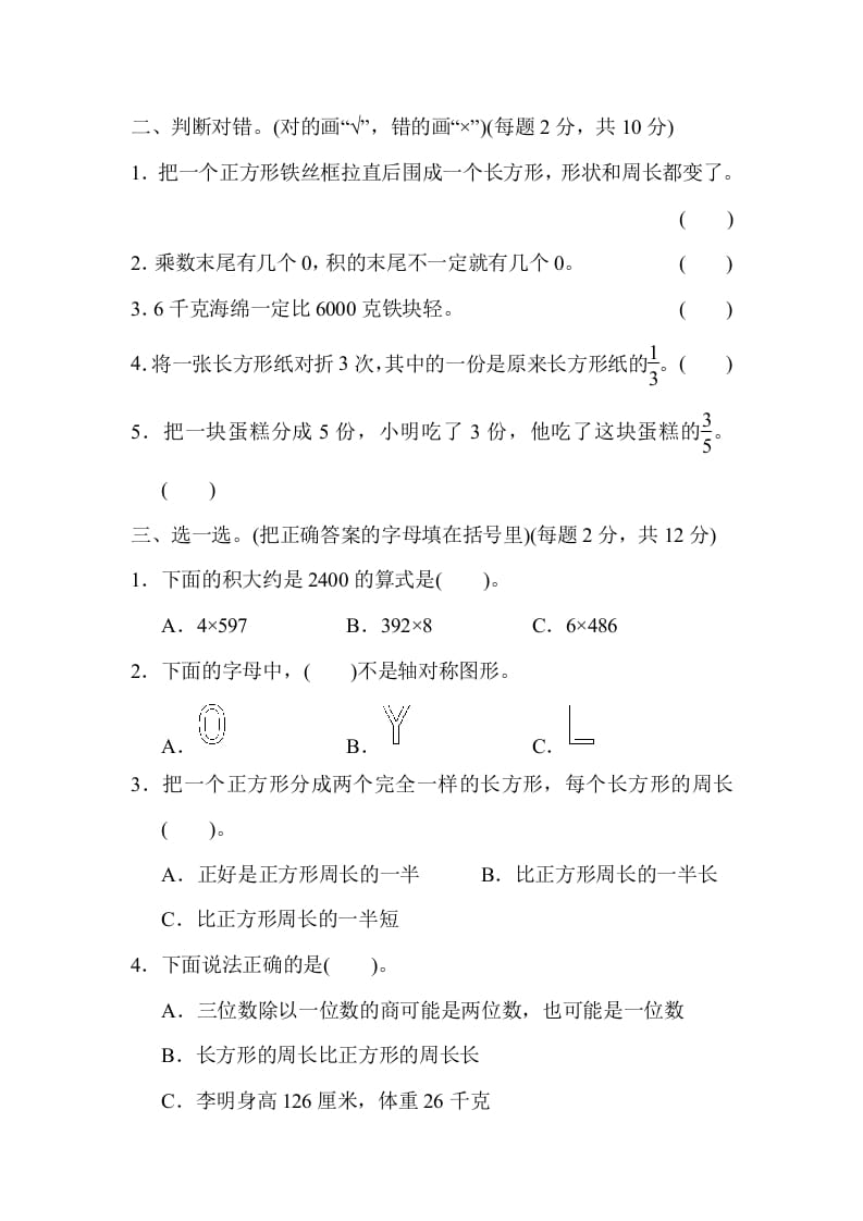 图片[2]-三年级数学上册期末检测卷2（苏教版）-云锋学科网