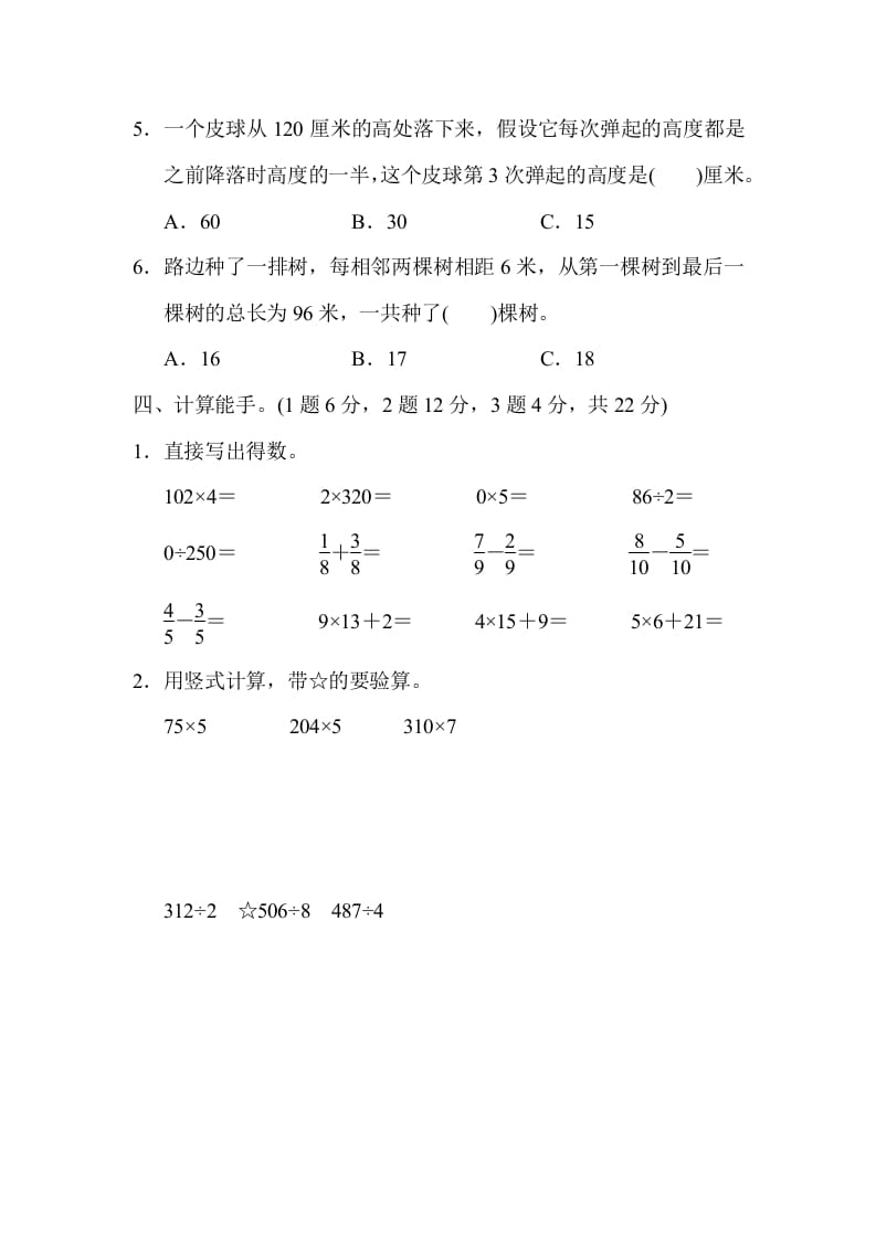 图片[3]-三年级数学上册期末检测卷2（苏教版）-云锋学科网