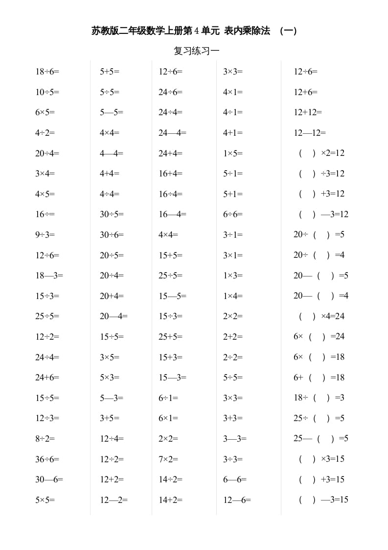 二年级数学上册第3-4单元表内除法（一）（苏教版）-云锋学科网