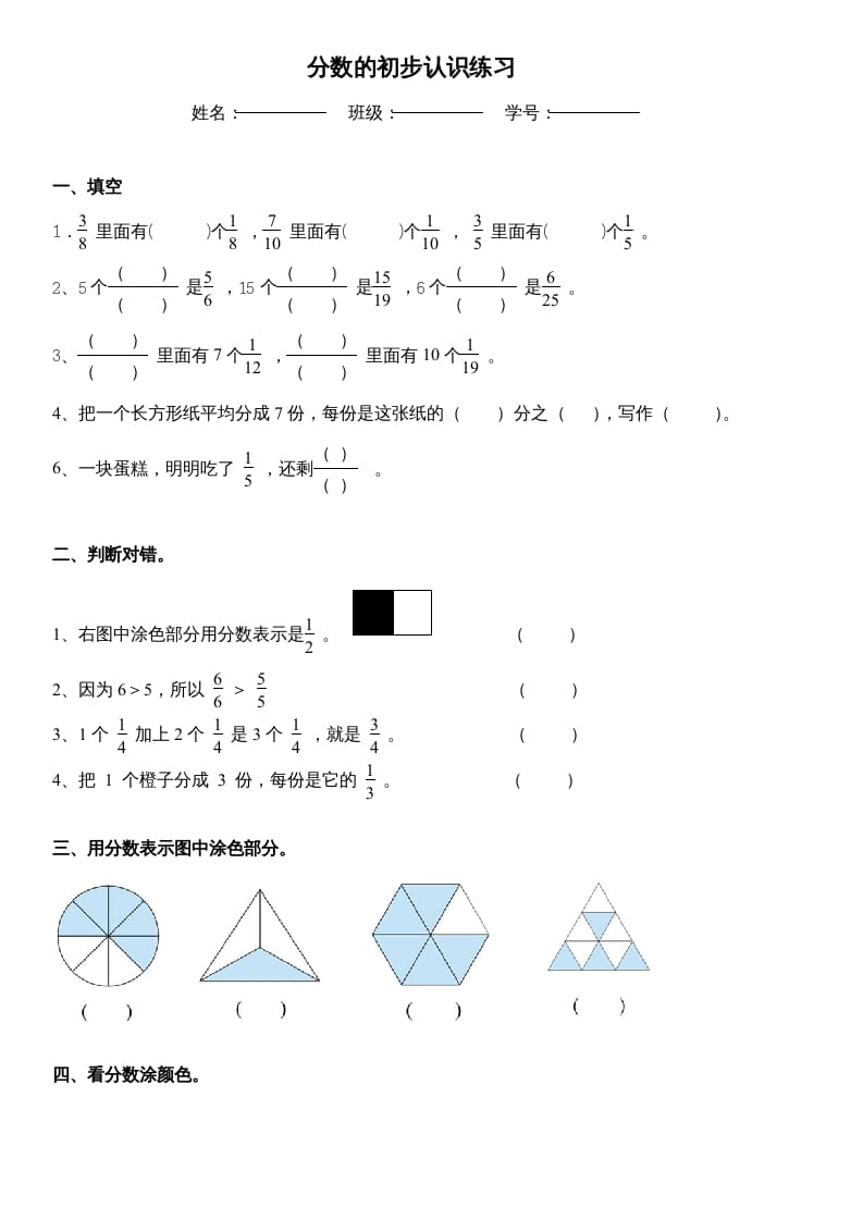 三年级数学上册_分数的初步认识练习（人教版）-云锋学科网