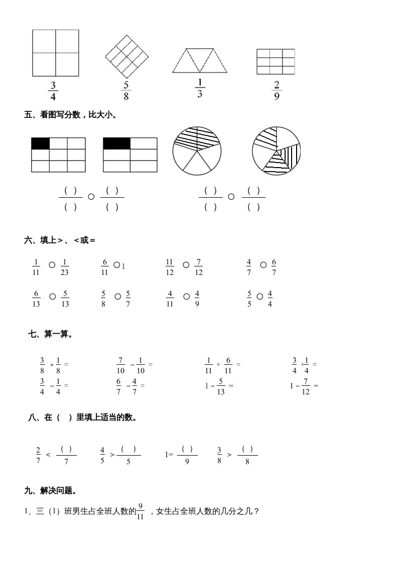 图片[2]-三年级数学上册_分数的初步认识练习（人教版）-云锋学科网