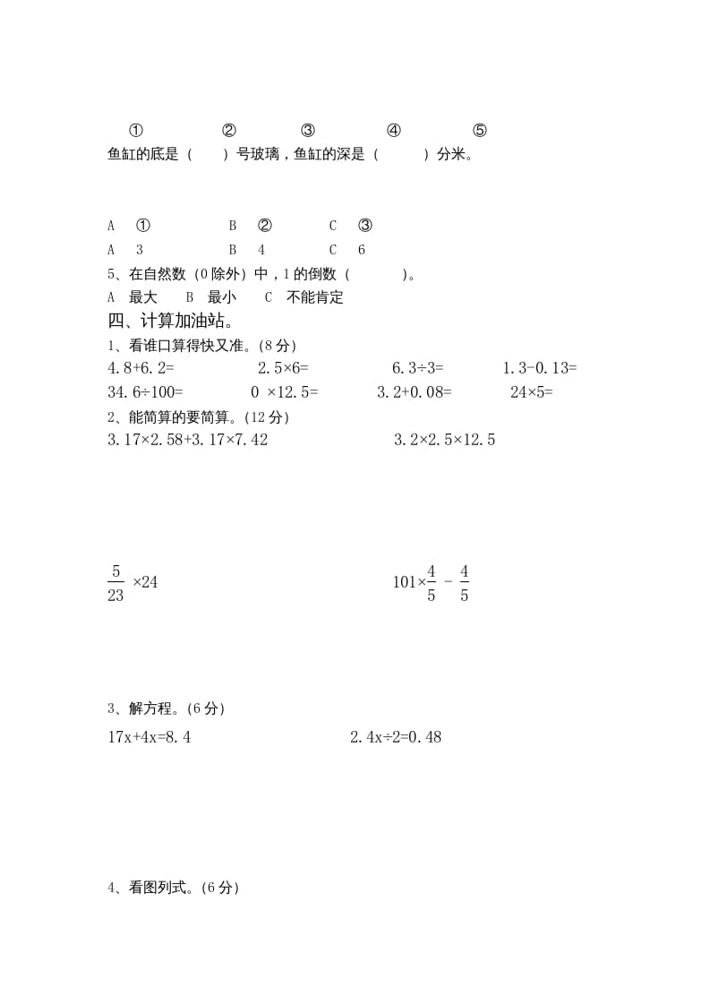 图片[3]-六年级数学上册期中测试题(5)（苏教版）-云锋学科网