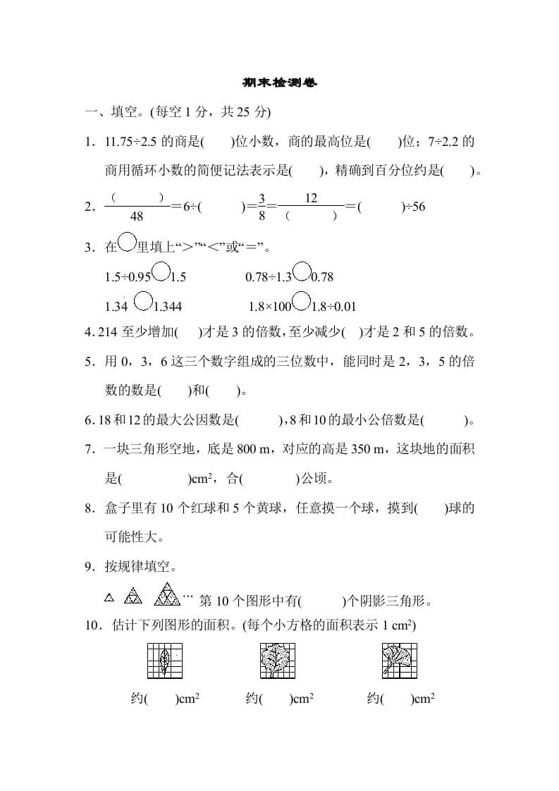 五年级数学上册期末练习(3)（北师大版）-云锋学科网