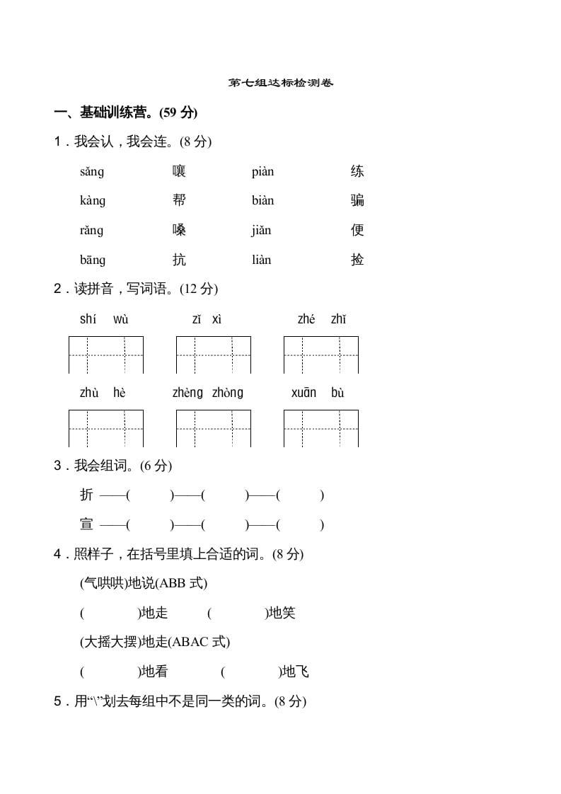 二年级语文上册第7单元（部编）-云锋学科网