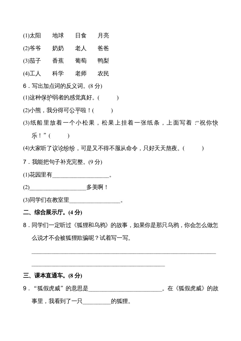 图片[2]-二年级语文上册第7单元（部编）-云锋学科网