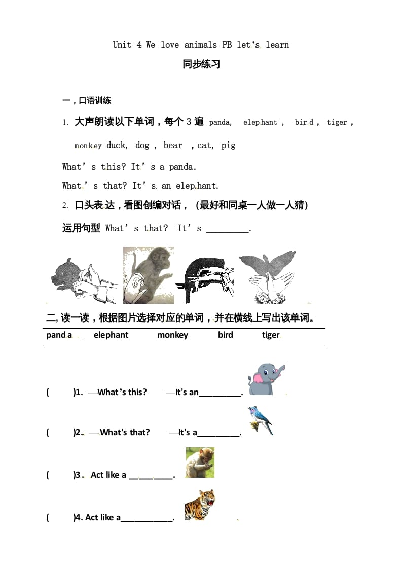 三年级英语上册Unit4WeloveanimalsBlet’slearn练习（人教PEP）-云锋学科网