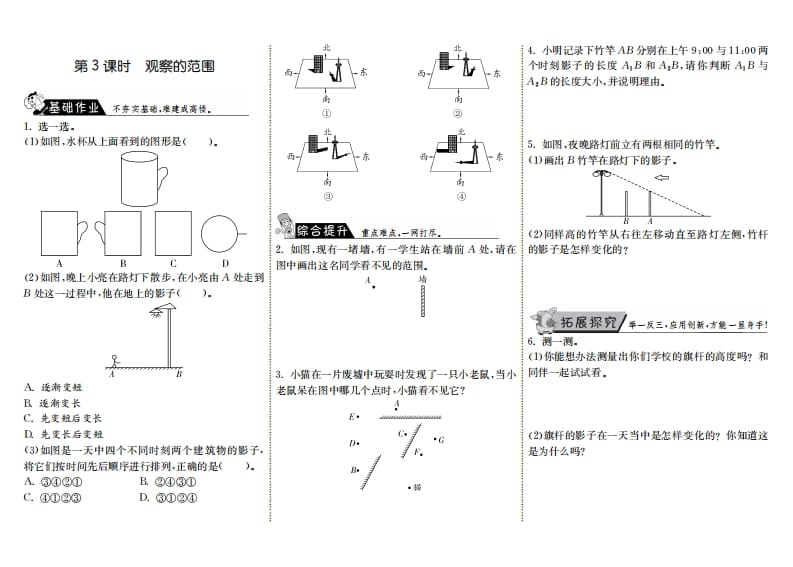 六年级数学上册3.3观察的范围（北师大版）-云锋学科网