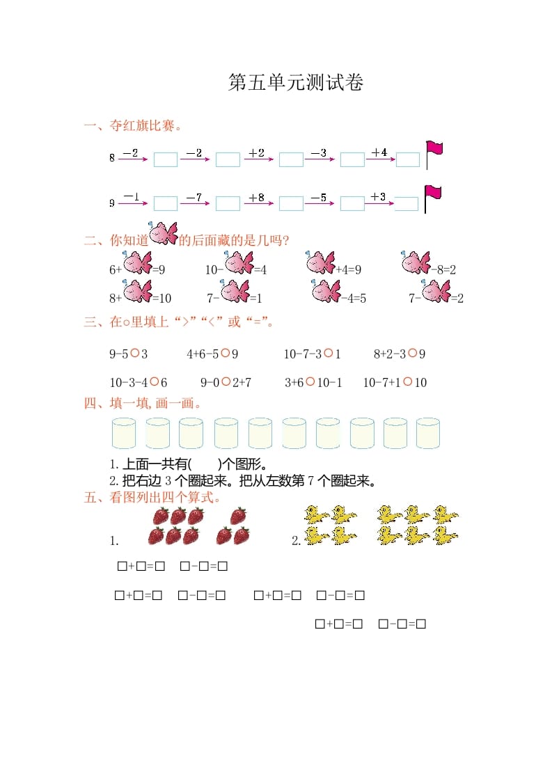 一年级数学上册第五单元测试卷（人教版）-云锋学科网