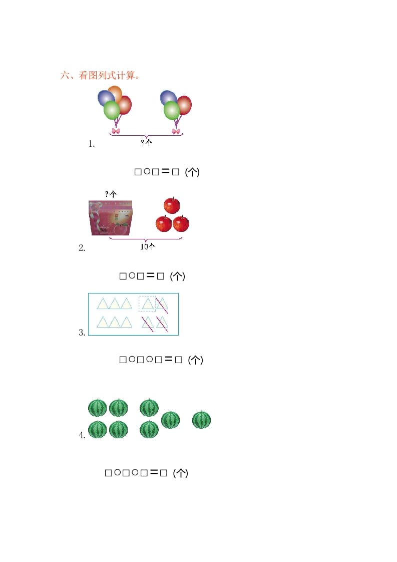 图片[2]-一年级数学上册第五单元测试卷（人教版）-云锋学科网