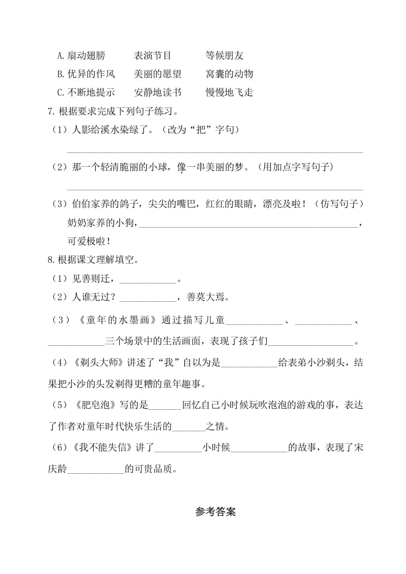 图片[2]-三年级语文下册第六单元基础知识复习检测（附答案）-云锋学科网