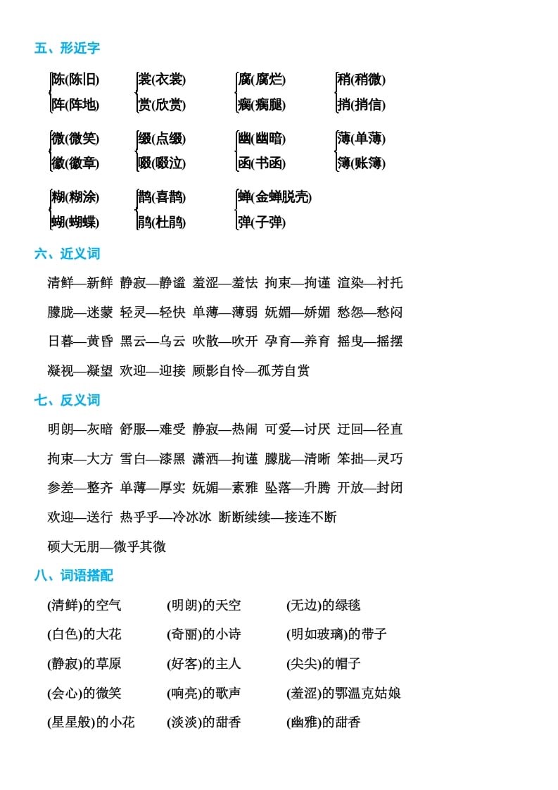 图片[2]-六年级语文上册部编本期末知识点汇总（部编版）-云锋学科网