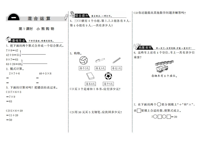 三年级数学上册1.1小熊购物·（北师大版）-云锋学科网