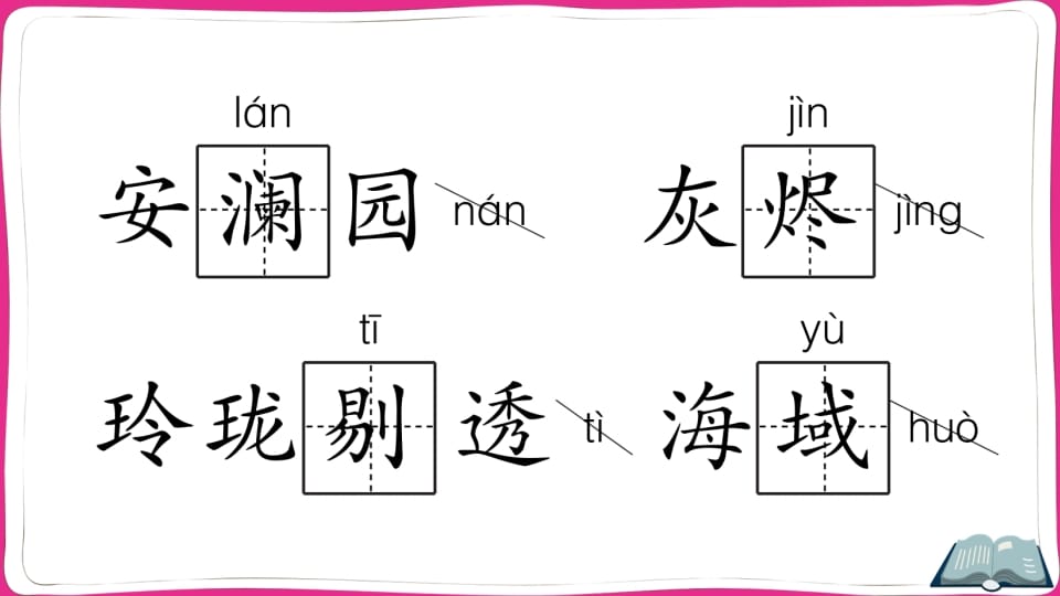 图片[3]-五年级语文上册第四单元知识总结（部编版）-云锋学科网