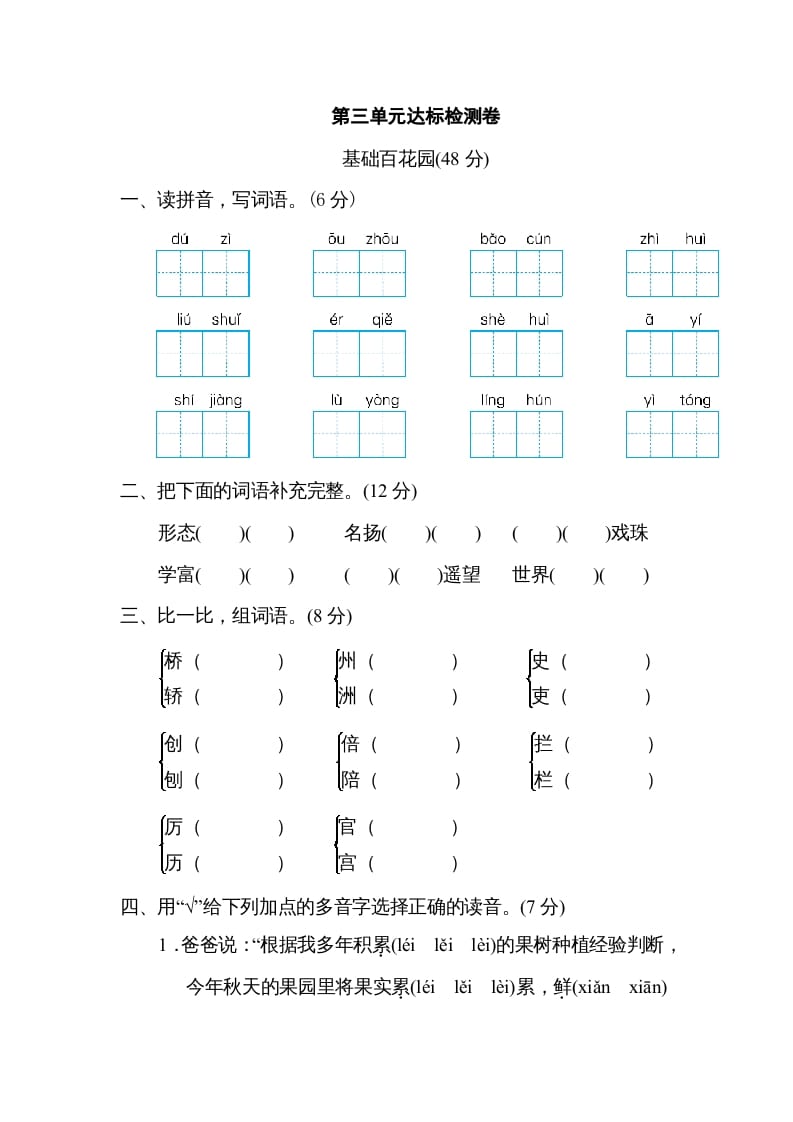 三年级语文下册第三单元达标检测卷-云锋学科网