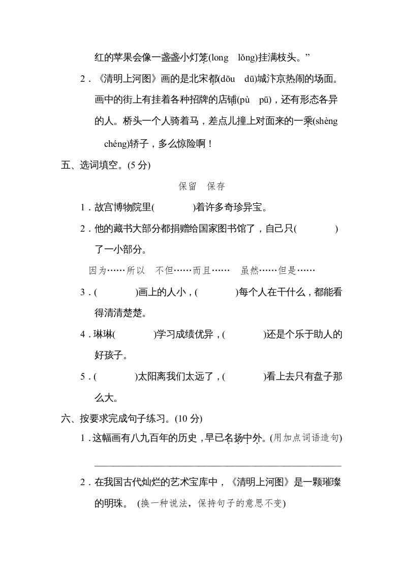 图片[2]-三年级语文下册第三单元达标检测卷-云锋学科网