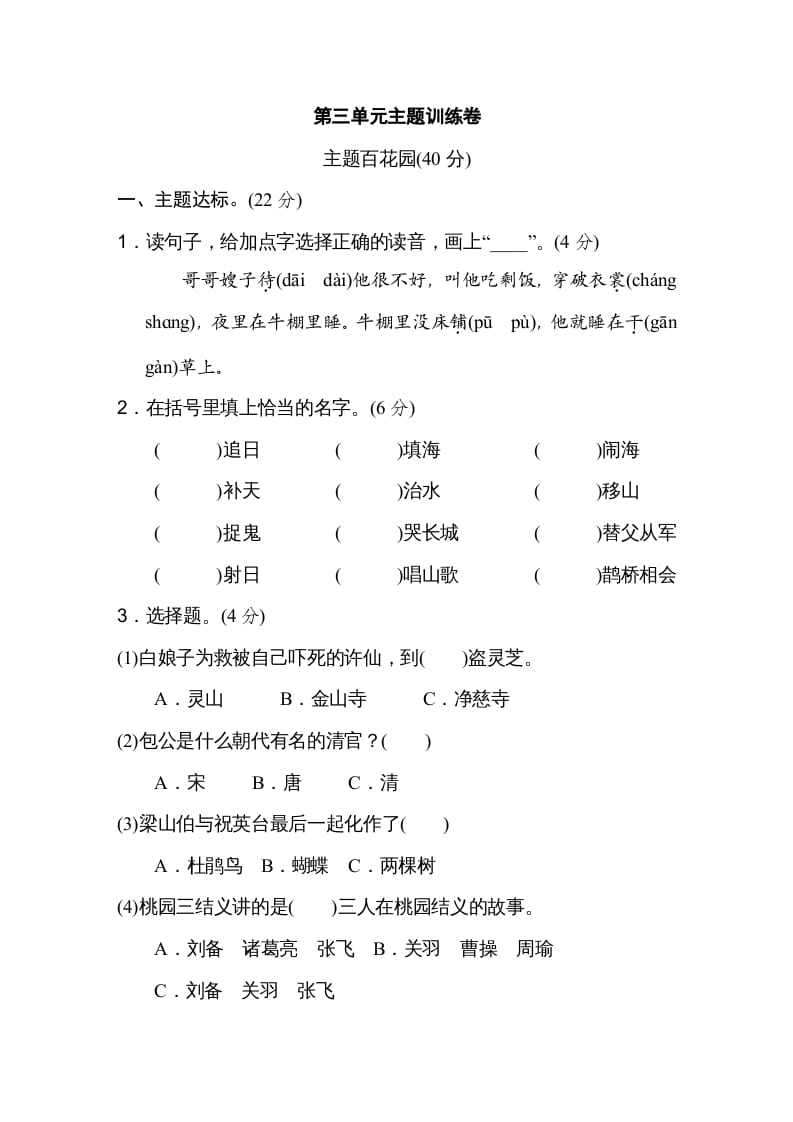 五年级语文上册第三单元主题训练卷（部编版）-云锋学科网