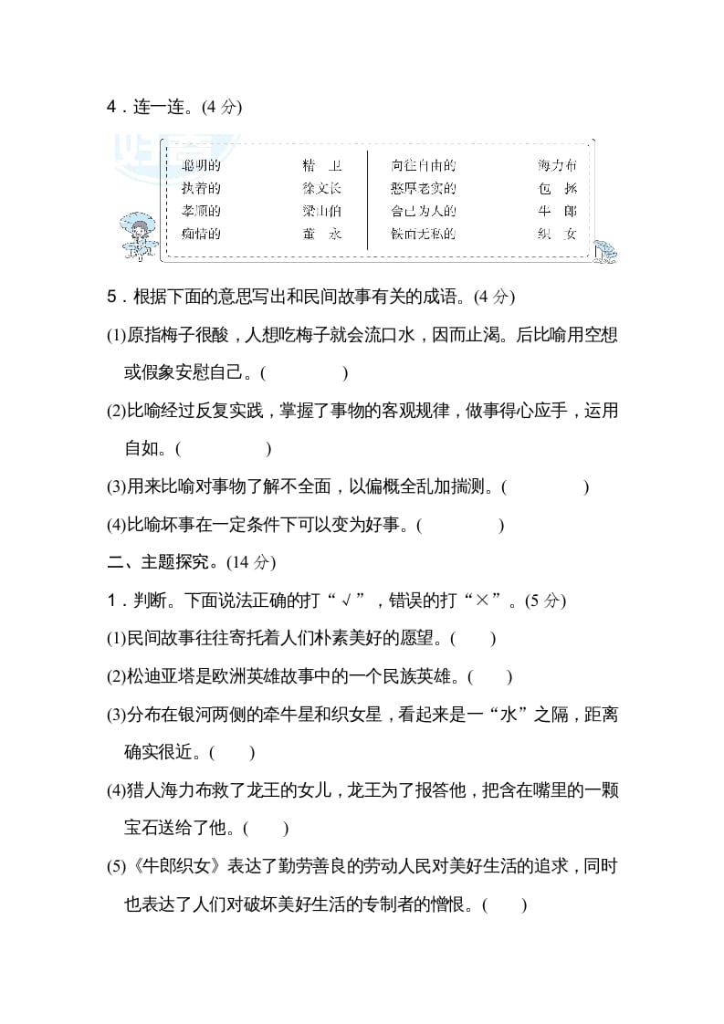 图片[2]-五年级语文上册第三单元主题训练卷（部编版）-云锋学科网