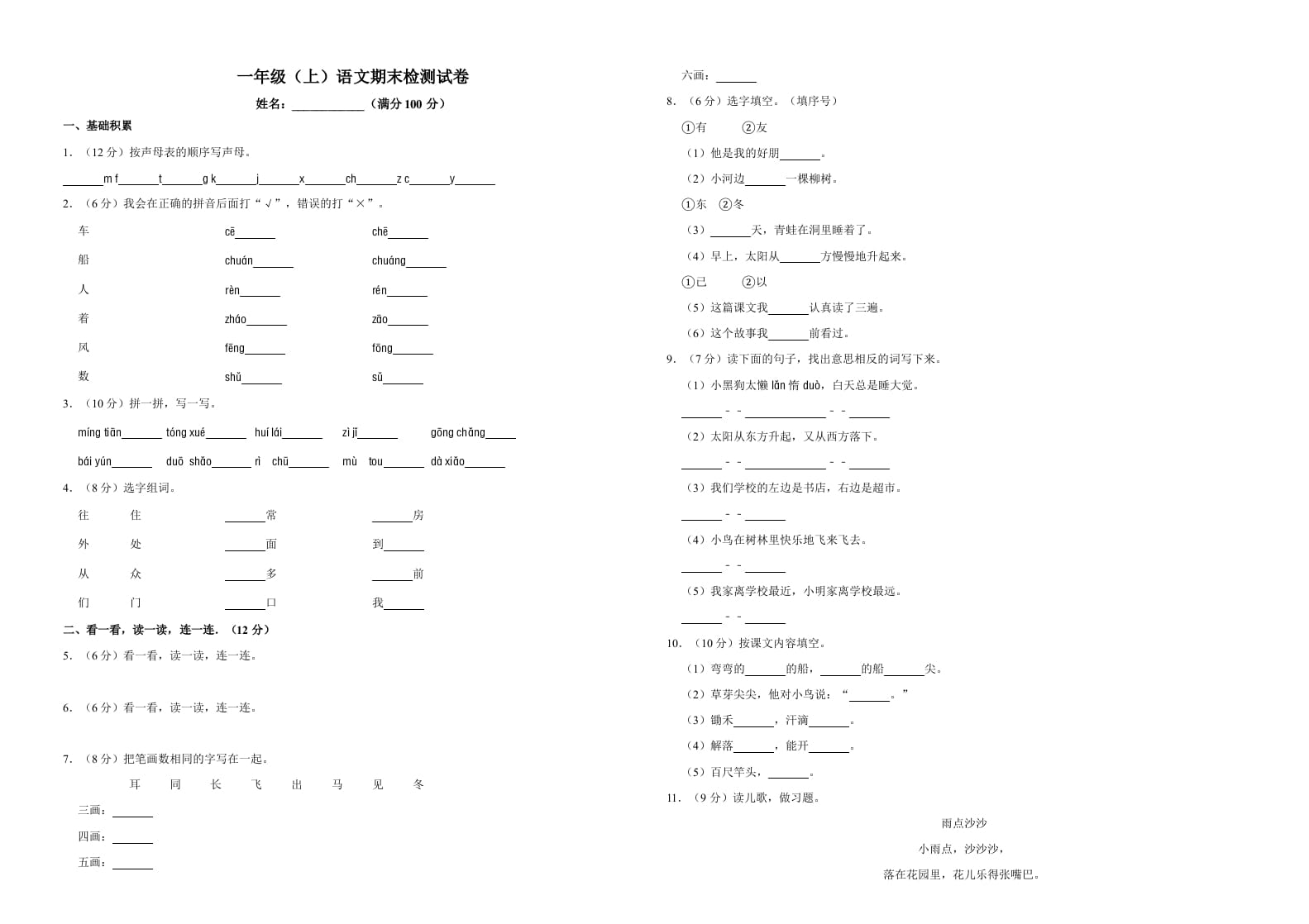 一年级语文上册（期末试题）-部编(5)（部编版）-云锋学科网