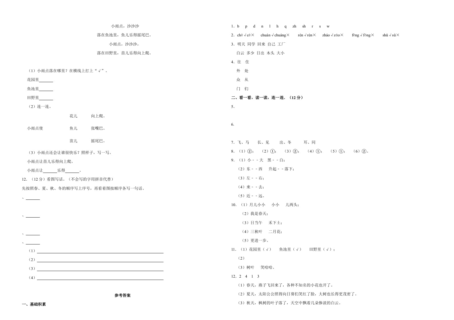 图片[2]-一年级语文上册（期末试题）-部编(5)（部编版）-云锋学科网