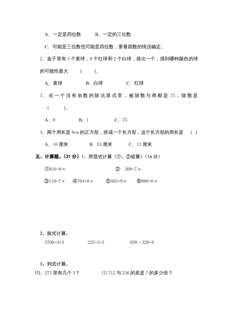 图片[2]-三年级数学上册小学期末试卷（附答案）(3)（北师大版）-云锋学科网