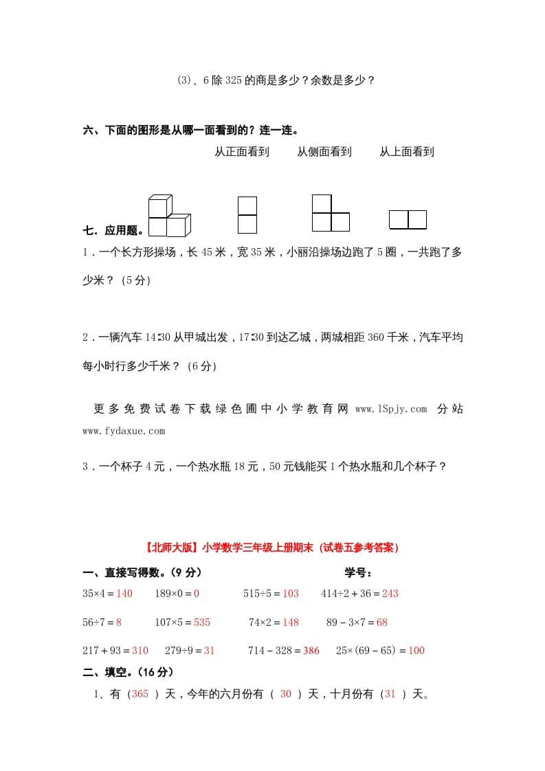 图片[3]-三年级数学上册小学期末试卷（附答案）(3)（北师大版）-云锋学科网