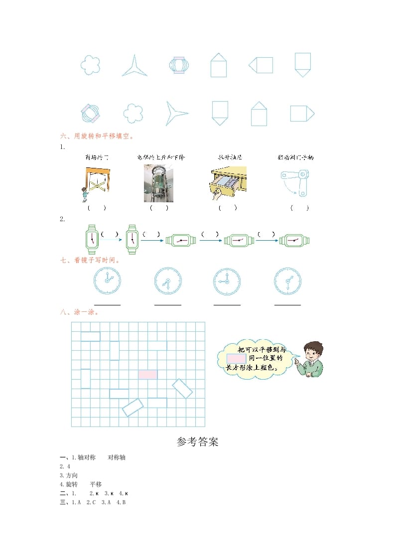 图片[2]-二年级数学下册第三单元检测卷1（人教版）-云锋学科网