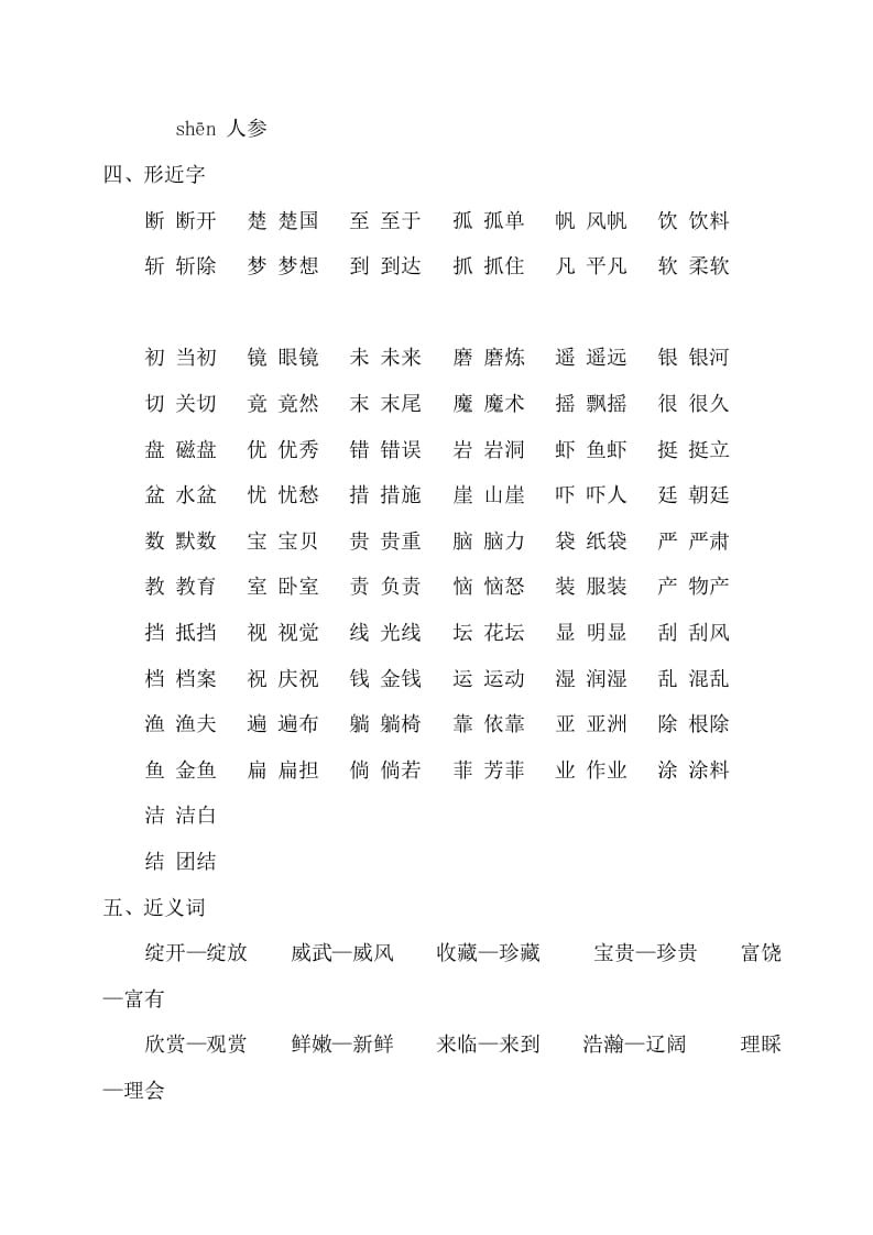 图片[2]-三年级语文上册第六单元知识梳理（部编版）-云锋学科网