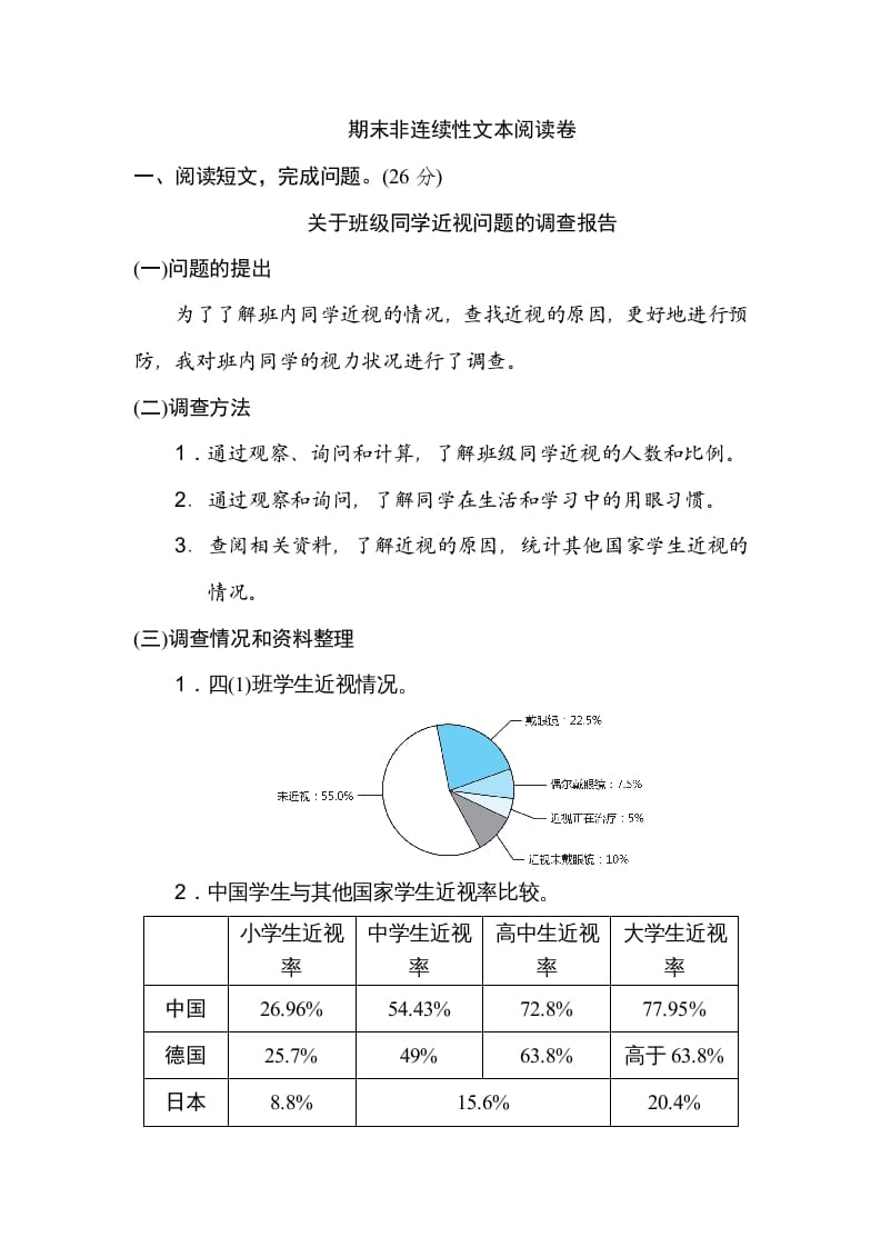 四年级语文上册期末练习(2)-云锋学科网