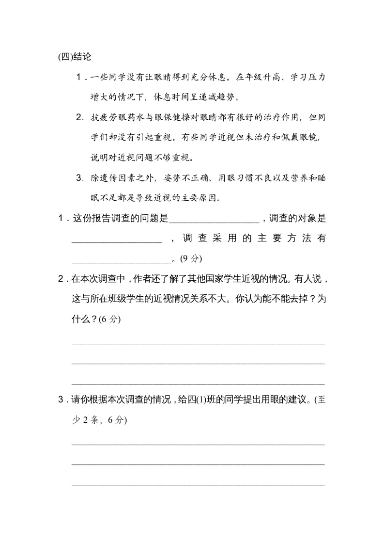 图片[2]-四年级语文上册期末练习(2)-云锋学科网