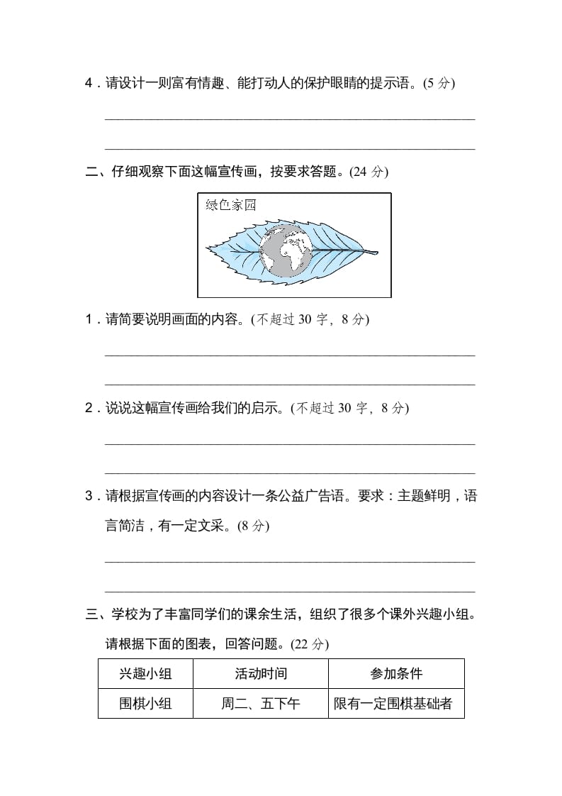 图片[3]-四年级语文上册期末练习(2)-云锋学科网