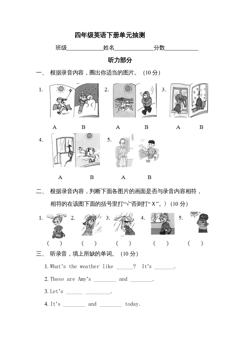 四年级英语上册抽测（人教版一起点）-云锋学科网