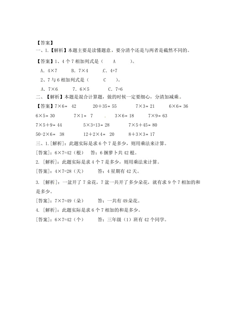 图片[3]-二年级数学上册6.17的乘法口诀（2）-（苏教版）-云锋学科网